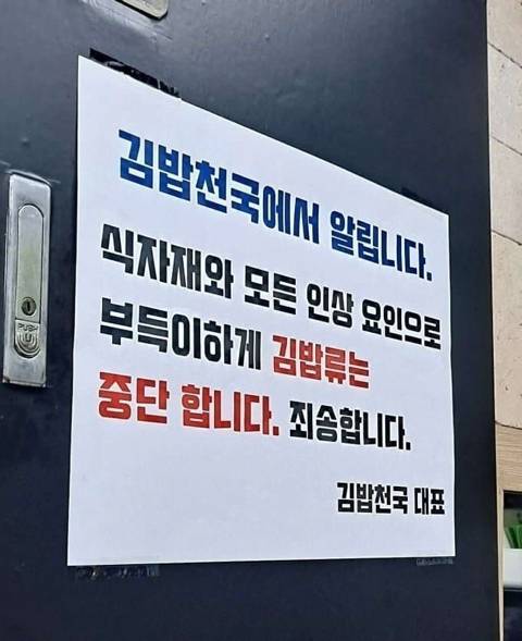 김밥천국 근황...