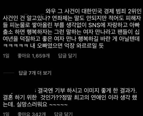 살벌한 이승기 인스타 댓글들