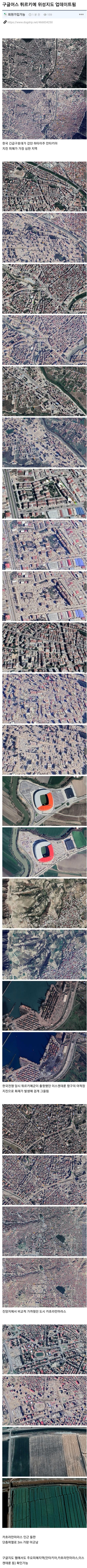 튀르키에 지진 후 구글 위성지도