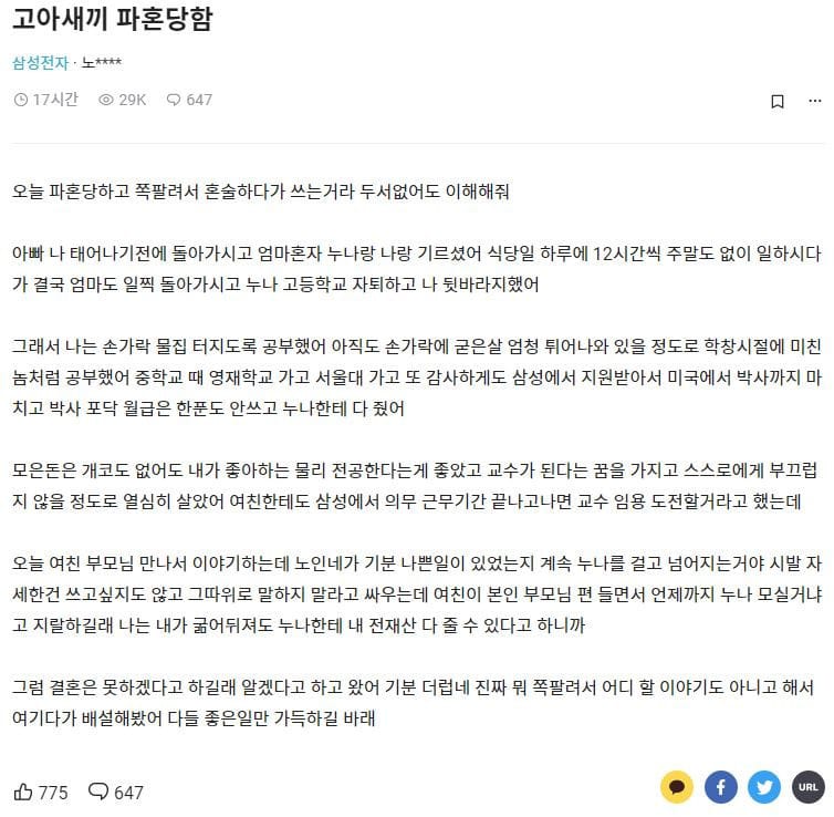 고아새끼 파혼당함+후기+댓글.bilnd