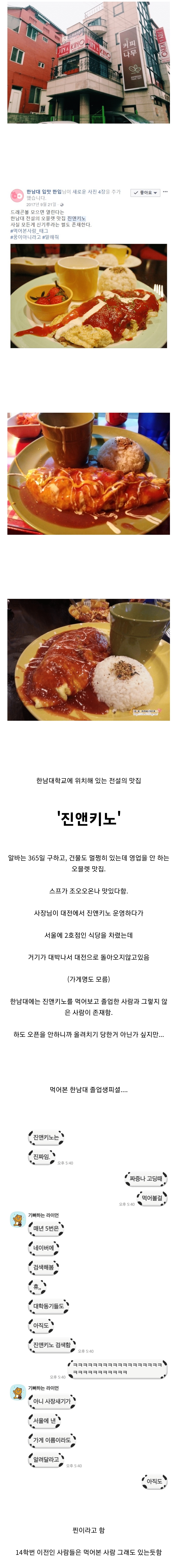 대전에 존재하는 전설의 맛집...jpg