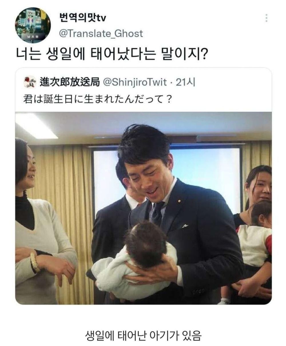 아기를 본 일본 정치인