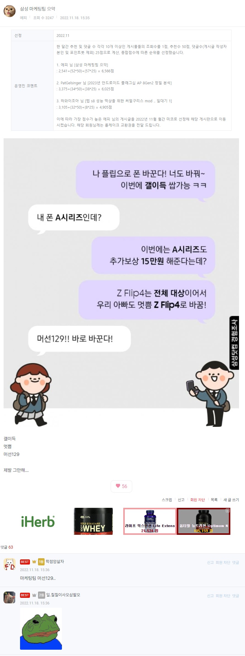 삼성 마케팅팀 근황