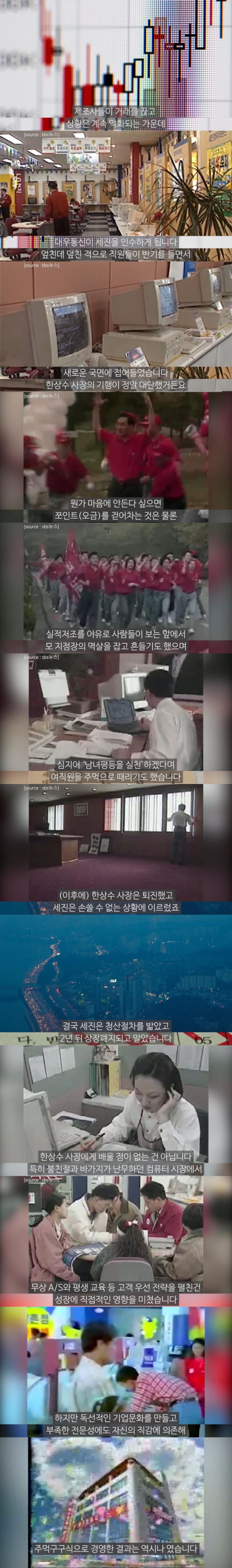 90년대 대한민국 컴퓨터업계를 쥐락펴락했던 세진컴퓨터 사장 근황