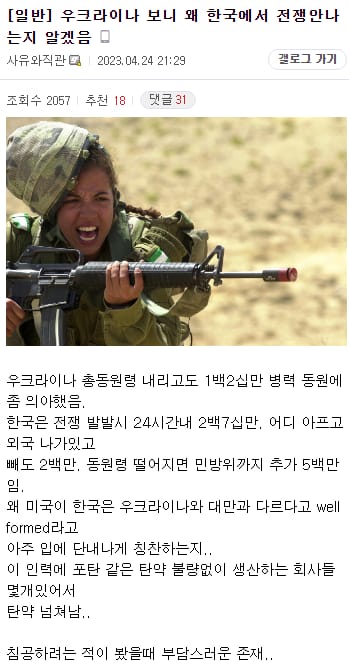 우크라이나 보니 왜 한국에서 전쟁안나는지 알겠음
