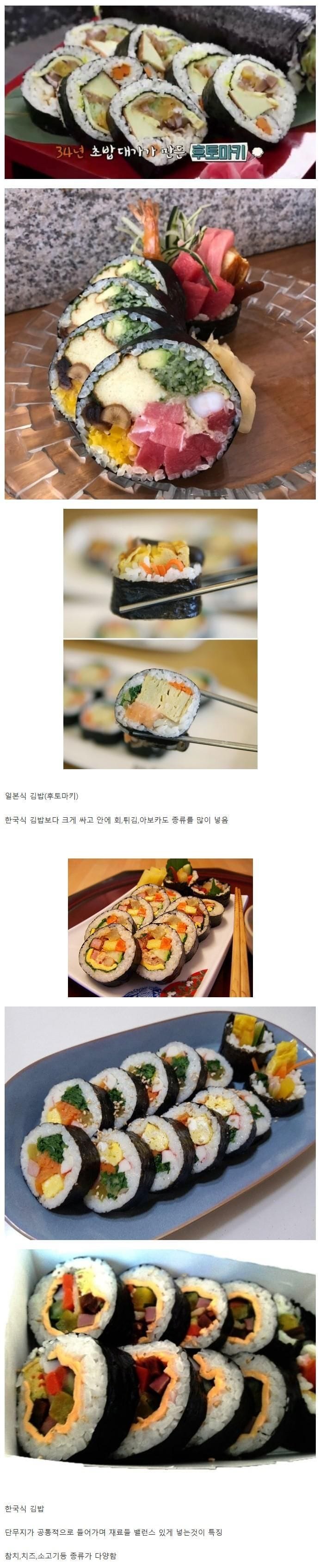 일본식 김밥 vs 한국식 김밥
