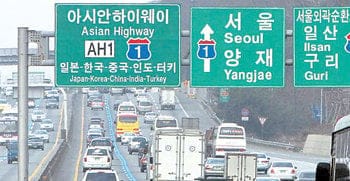 한국에 터키로 가는 고속도로가 있다?