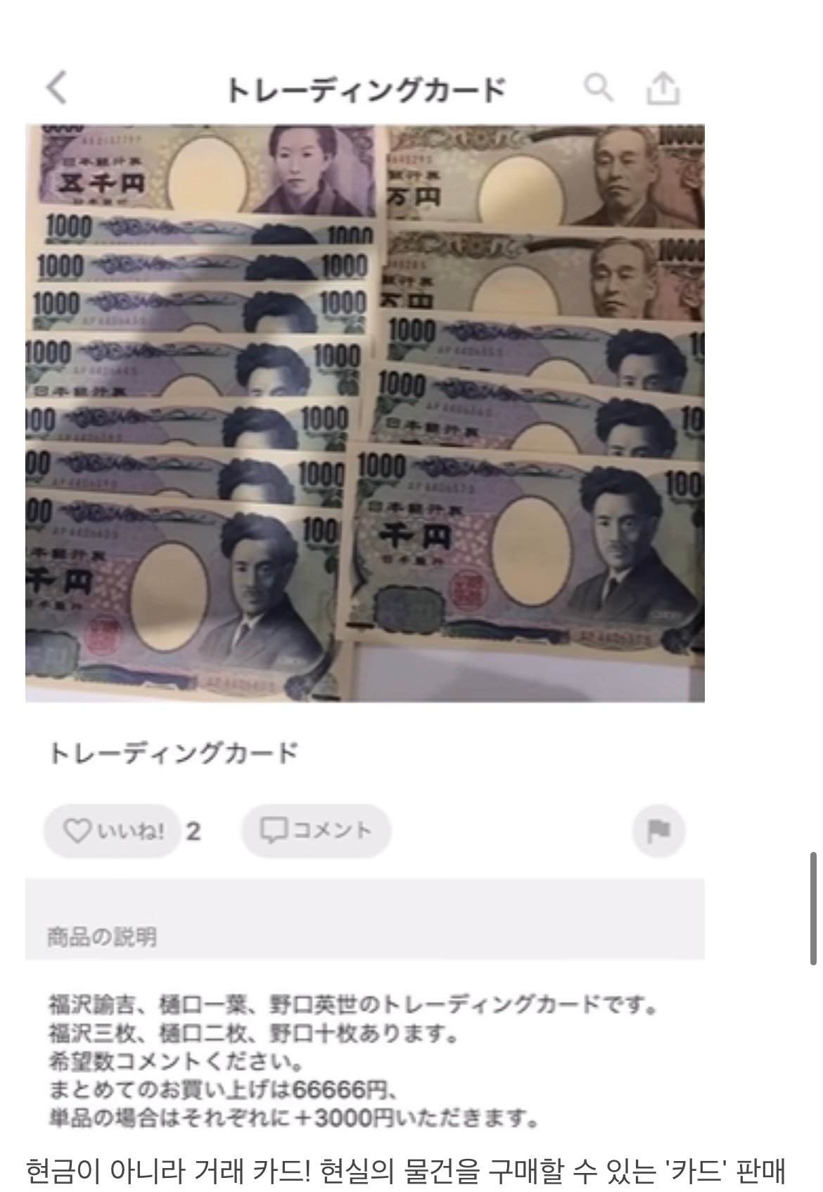 현금판매하는 일본 당근마켓