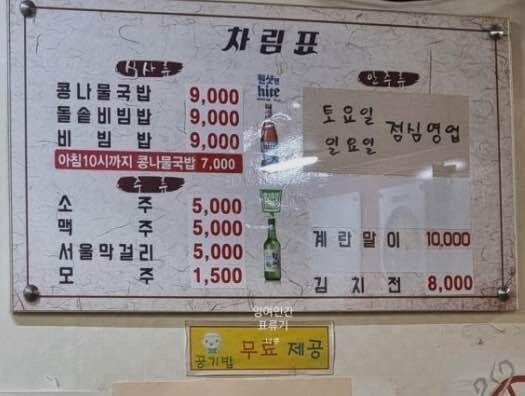 콩나물 국밥 가격 근황.jpg