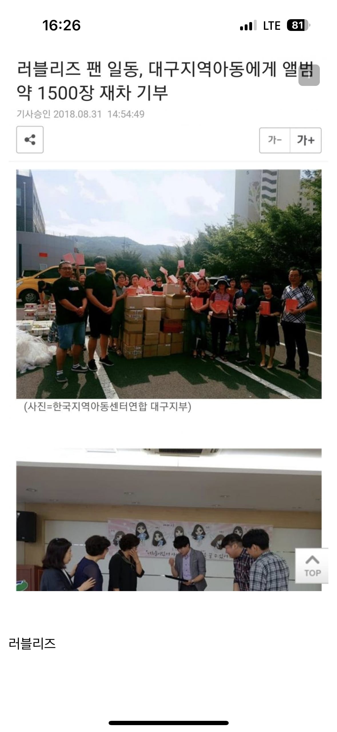 아이돌 팬덤의 아름다운 기부 문화^^.jpg