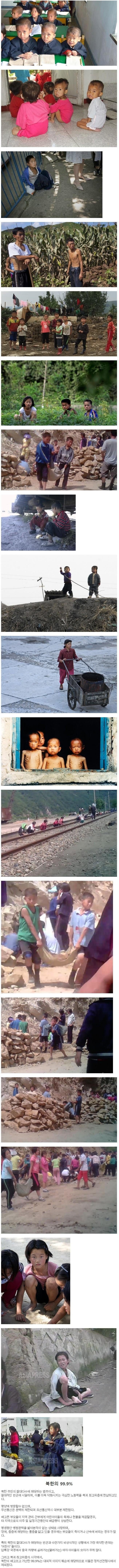 북한의 0.1%와 99.9%의 삶