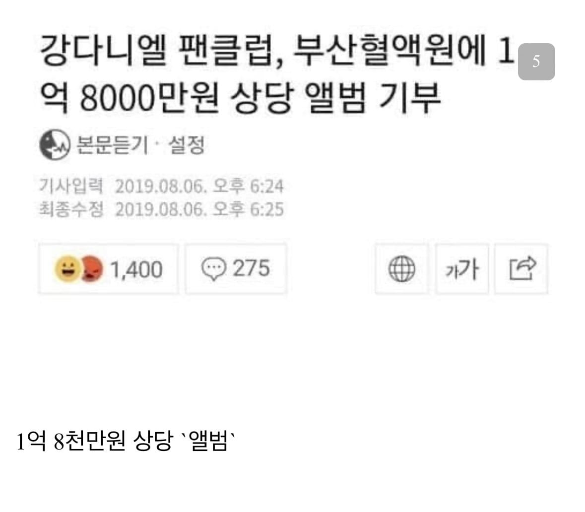 아이돌 팬덤의 아름다운 기부 문화^^.jpg