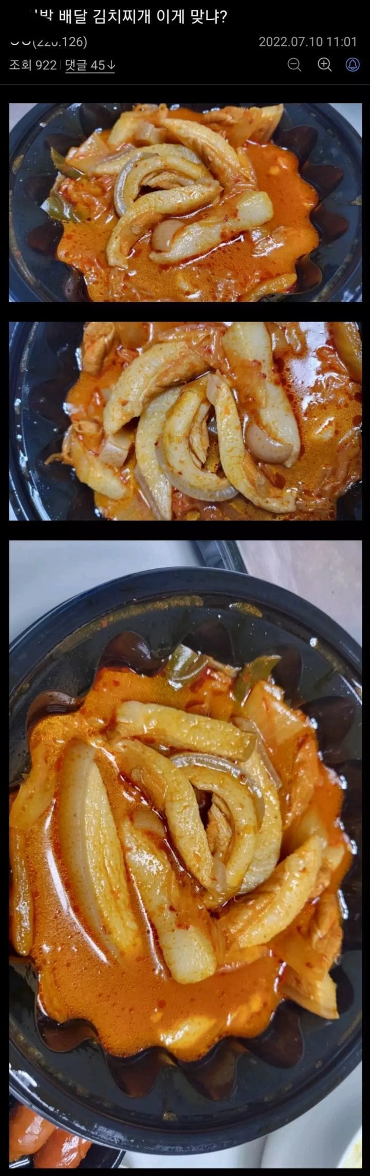배달 김치찌개 고기