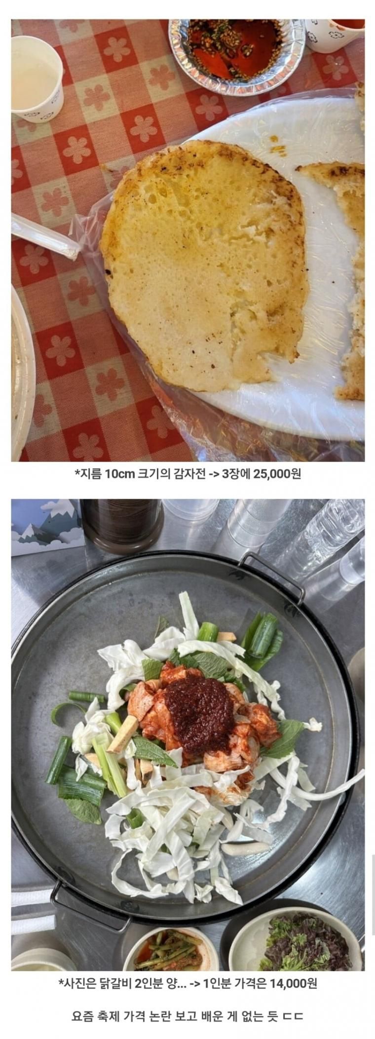 춘천 막국수닭갈비 축제 음식 근황.jpg