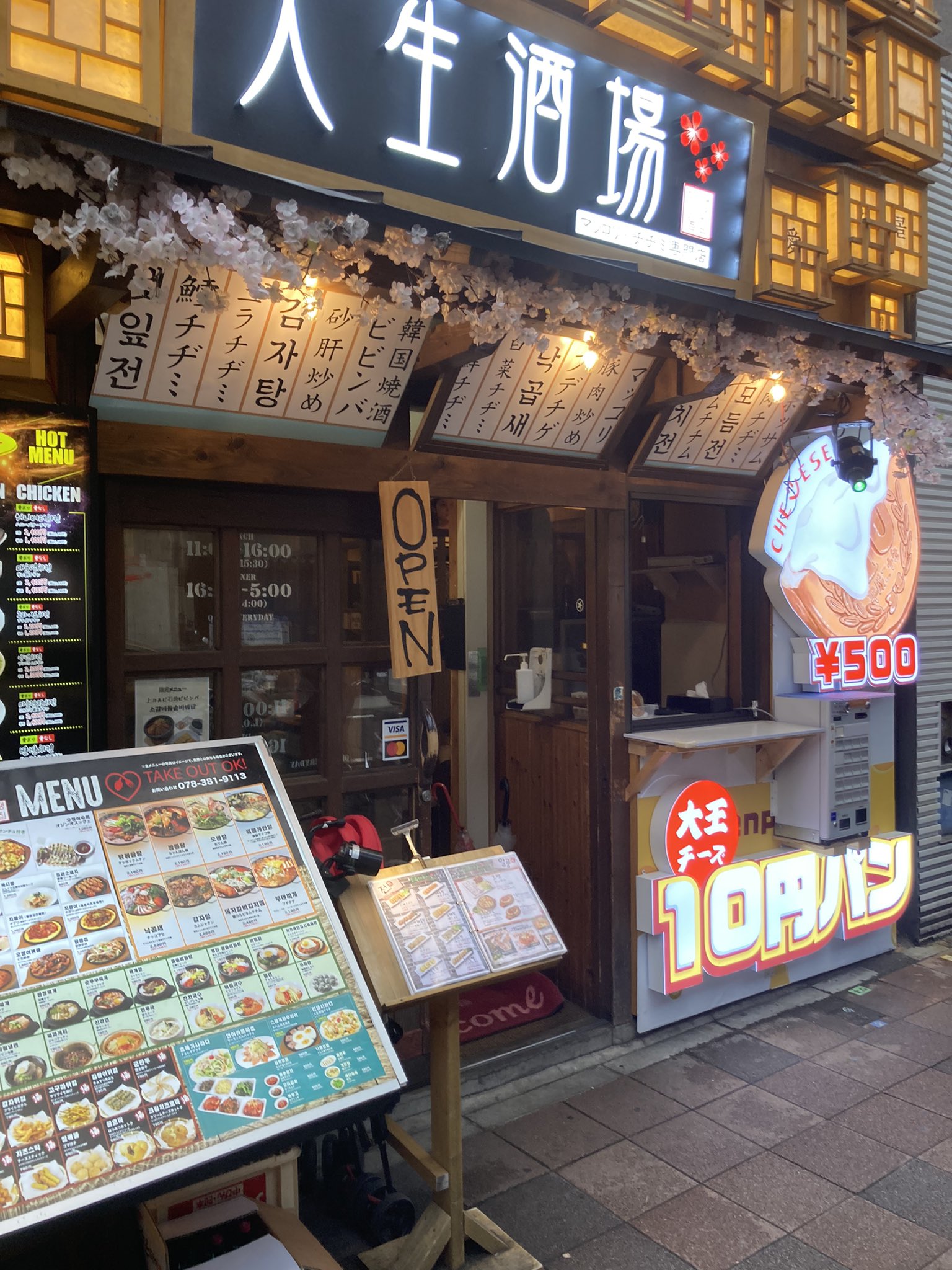 일본에 수입 된 한국 홍대식 일본풍 이자카야
