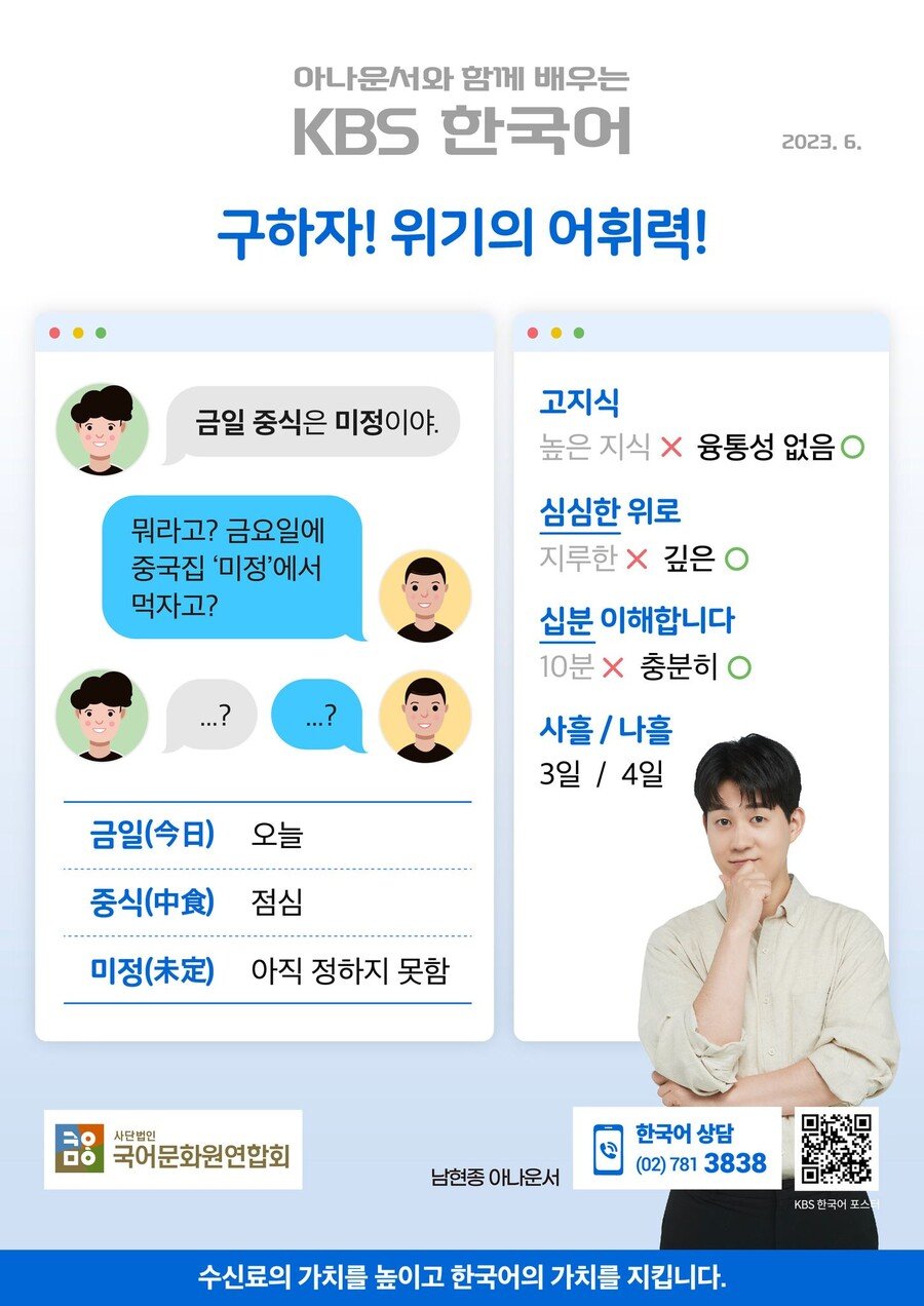 요즘 KBS에서 하고 있는 한국어 캠페인