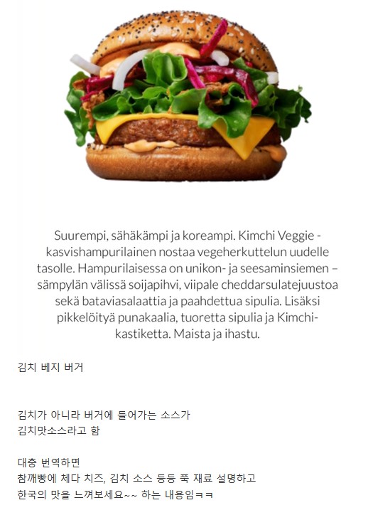 핀란드 맥도날드 새로나온 메뉴