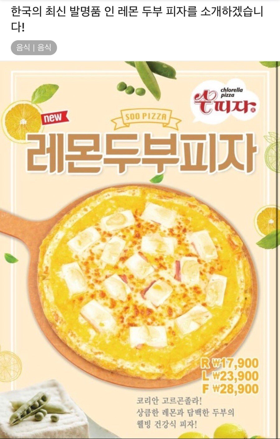 한국 핏자 보고 충격받은 서양인들.pizza