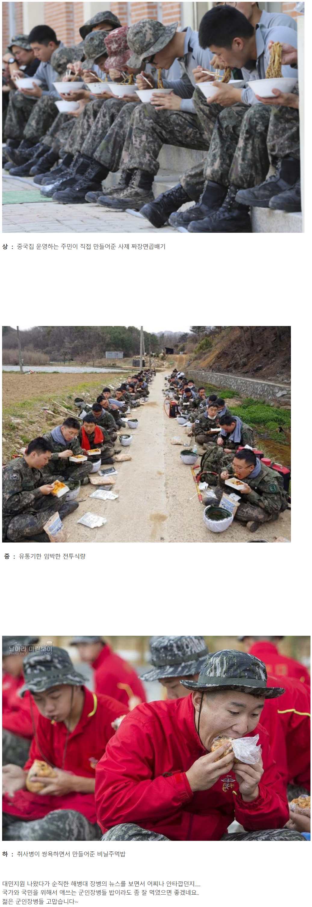 대민지원 나간 군인들 점심 등급