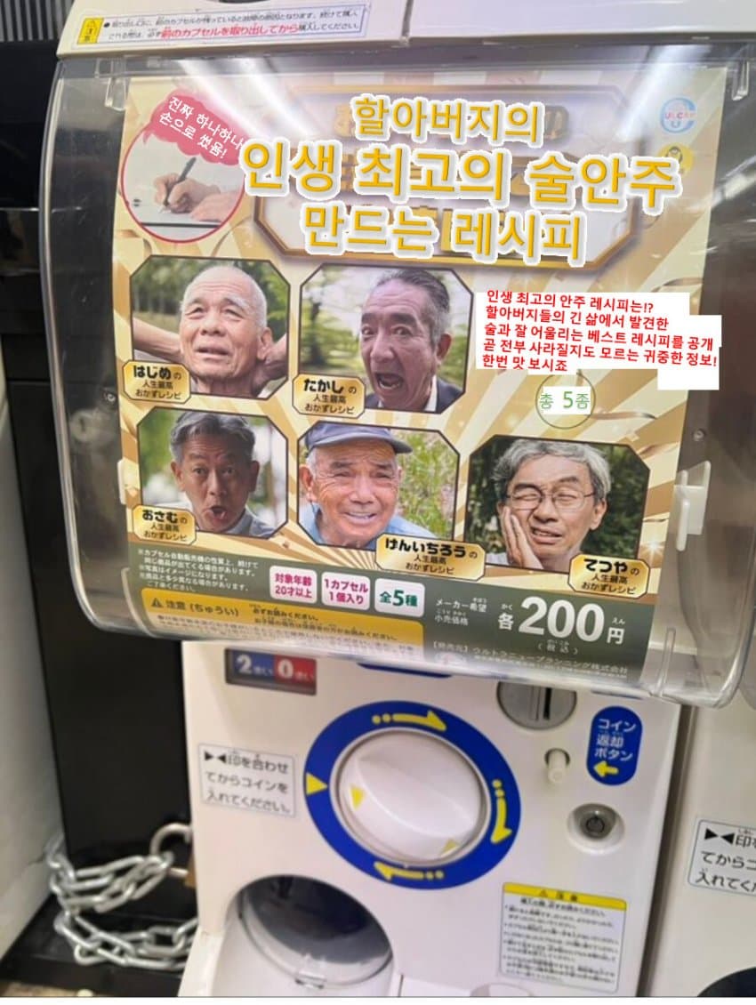 기상천외 일본의 가챠 자판기.....jpg