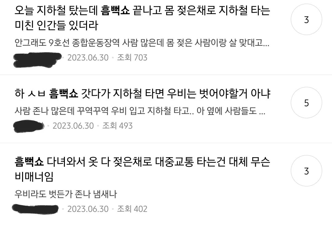 싸이 흠뻑쇼 다녀온 사람들 대중교통 민폐 논란.jpg
