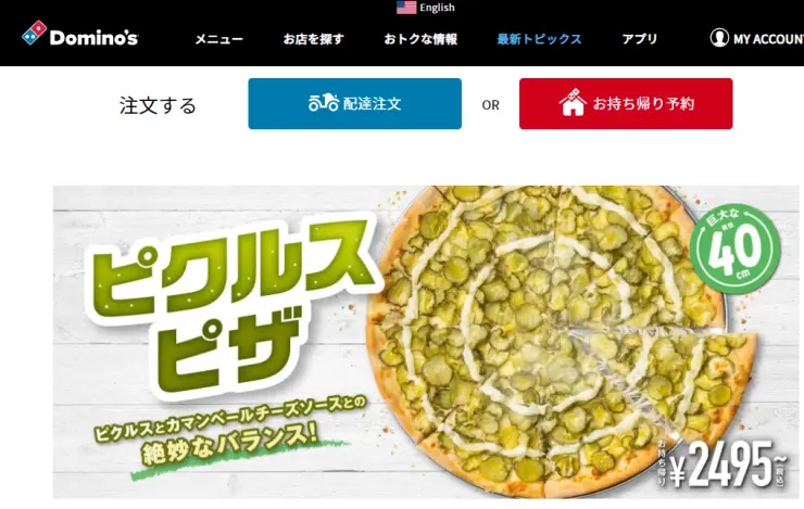 일본 도미노 신상 피자.jpg