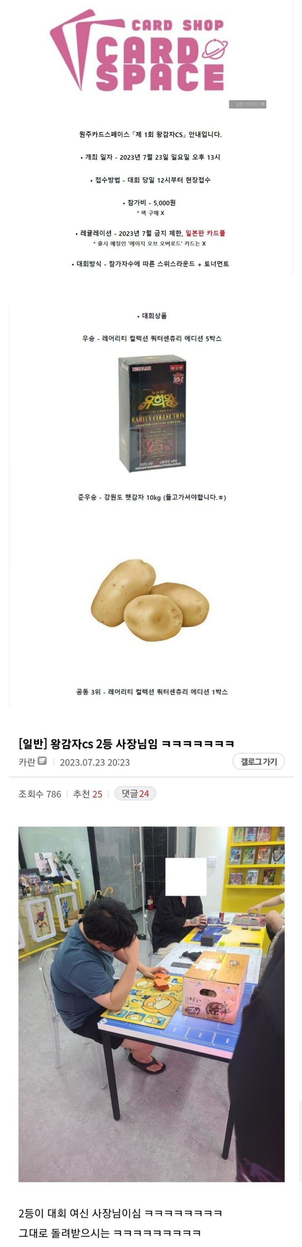 🥔대회 상품이 감자 10kg인 유희왕 대회.jpg