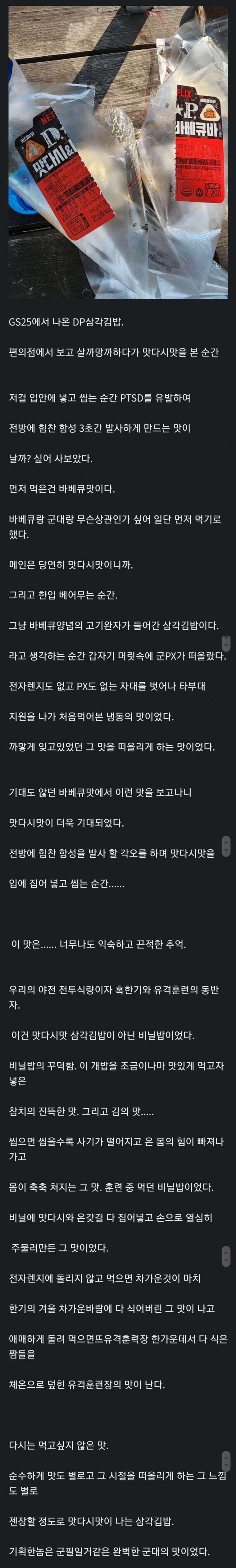 GS25 DP 삼각김밥 리뷰