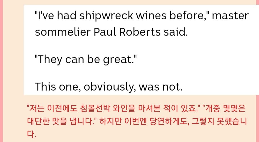 침몰선박에서 발견된 150년 와인