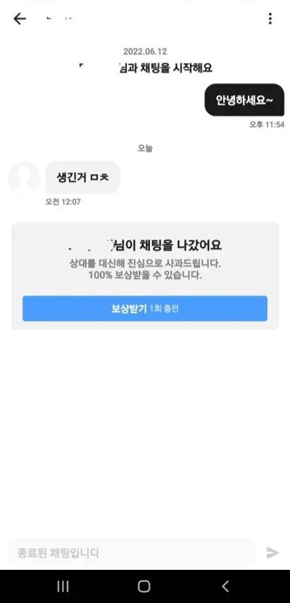 소개팅 앱 후기 레전드