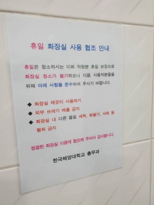 한국해양대 화장실에서 금지인 것들 jpg 콜네임매버릭