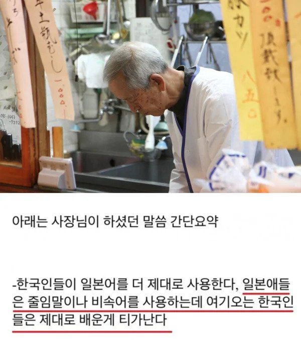 일본식당 할아버지 한국인들의 일본어가 더 좋다