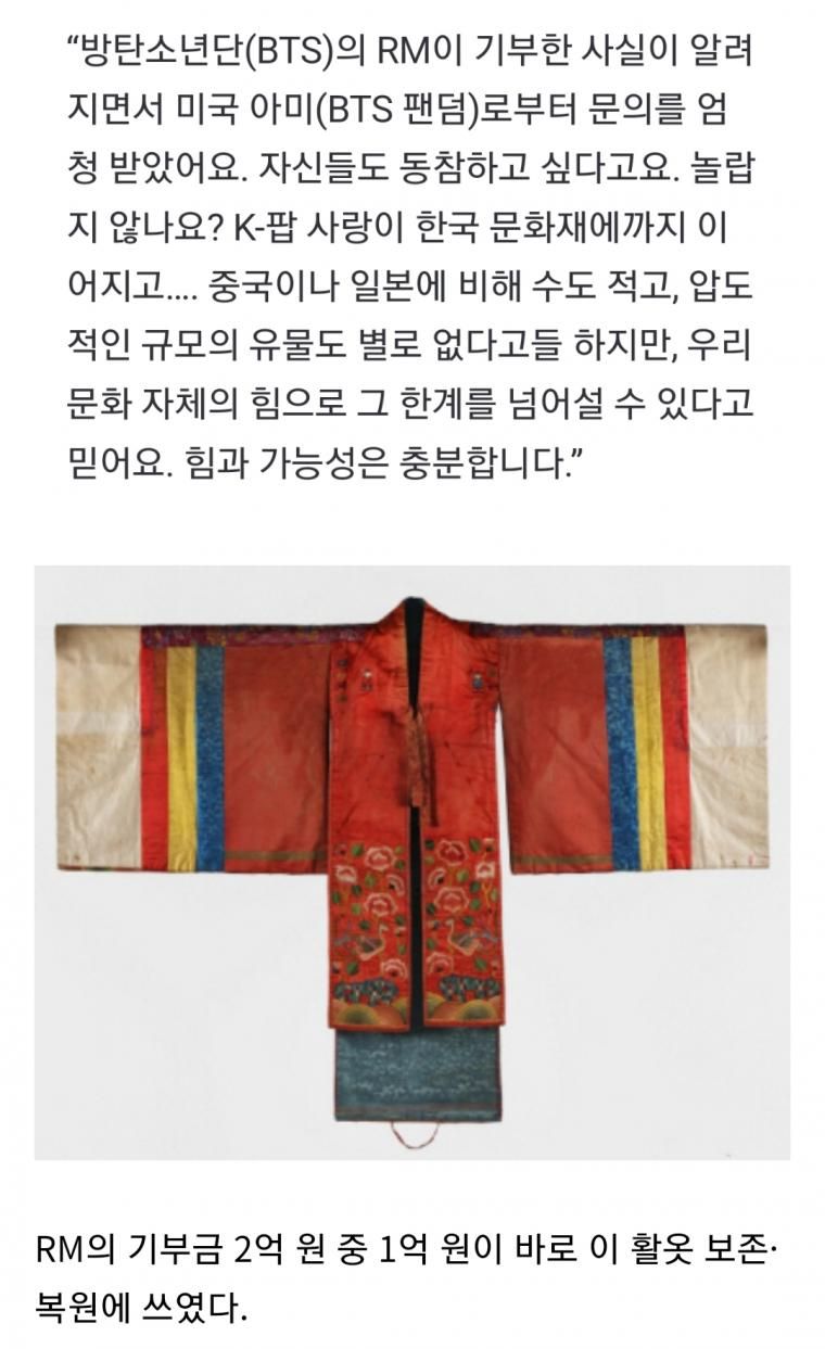 방탄소년단 알엠 기부금 2억 중 1억으로 복원된 활옷 근황