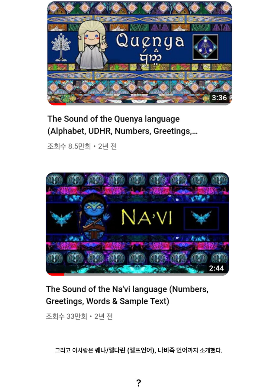 언어학에 진심인 유튜버
