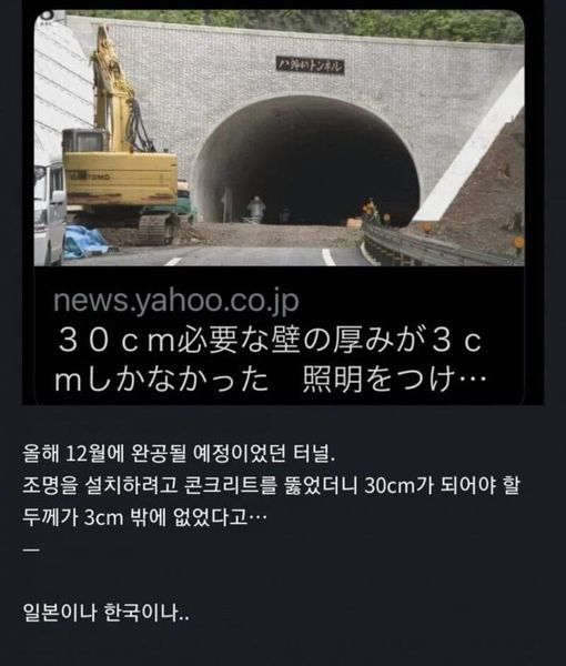 일본의 순살 터널