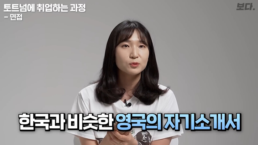 한국어 유창함 스펙으로 토트넘 현지 취업 성공했다는 한국 누나