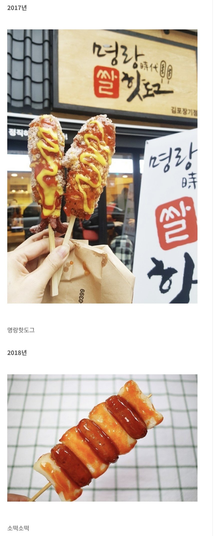 대한민국에서 유행했던 음식들 (2013~2022)