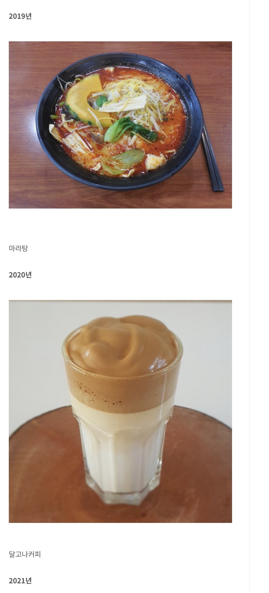 대한민국에서 유행했던 음식들 (2013~2022)