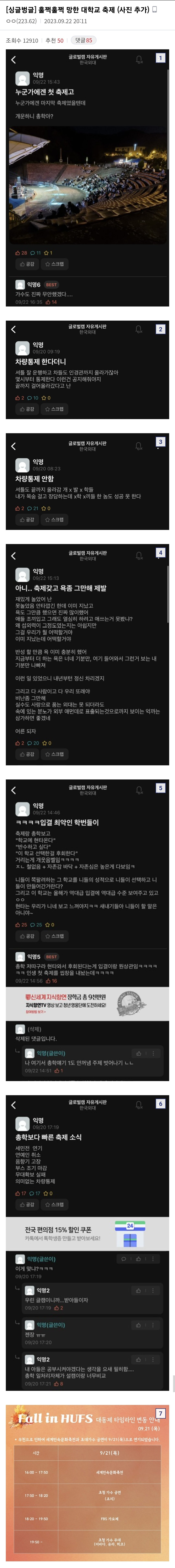 실시간 논란중인 외대 용인캠 축제...jpg