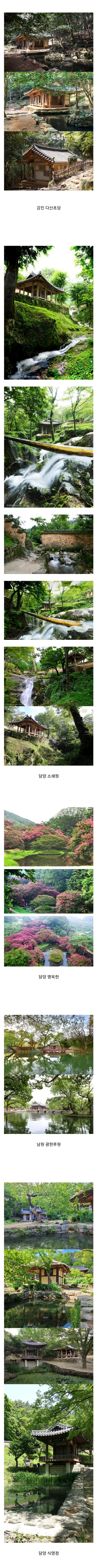 한국인들도 잘 모르는 한국식 전통 정원