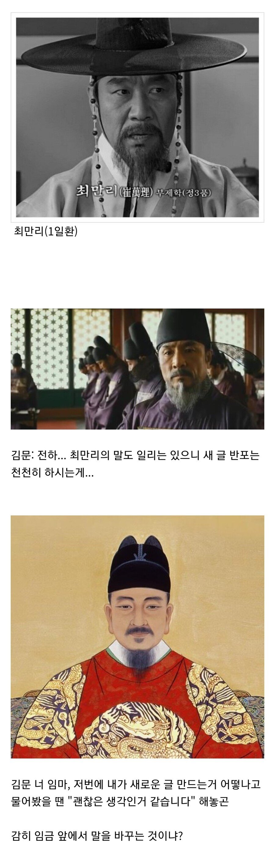 세종대왕의 훈민정음 창제 일화.jpg