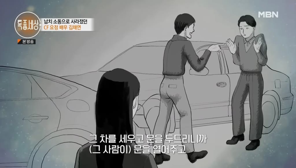 납치자작극으로 연예계를 떠난 라이터를 켜라의 배우 김채연.jpg