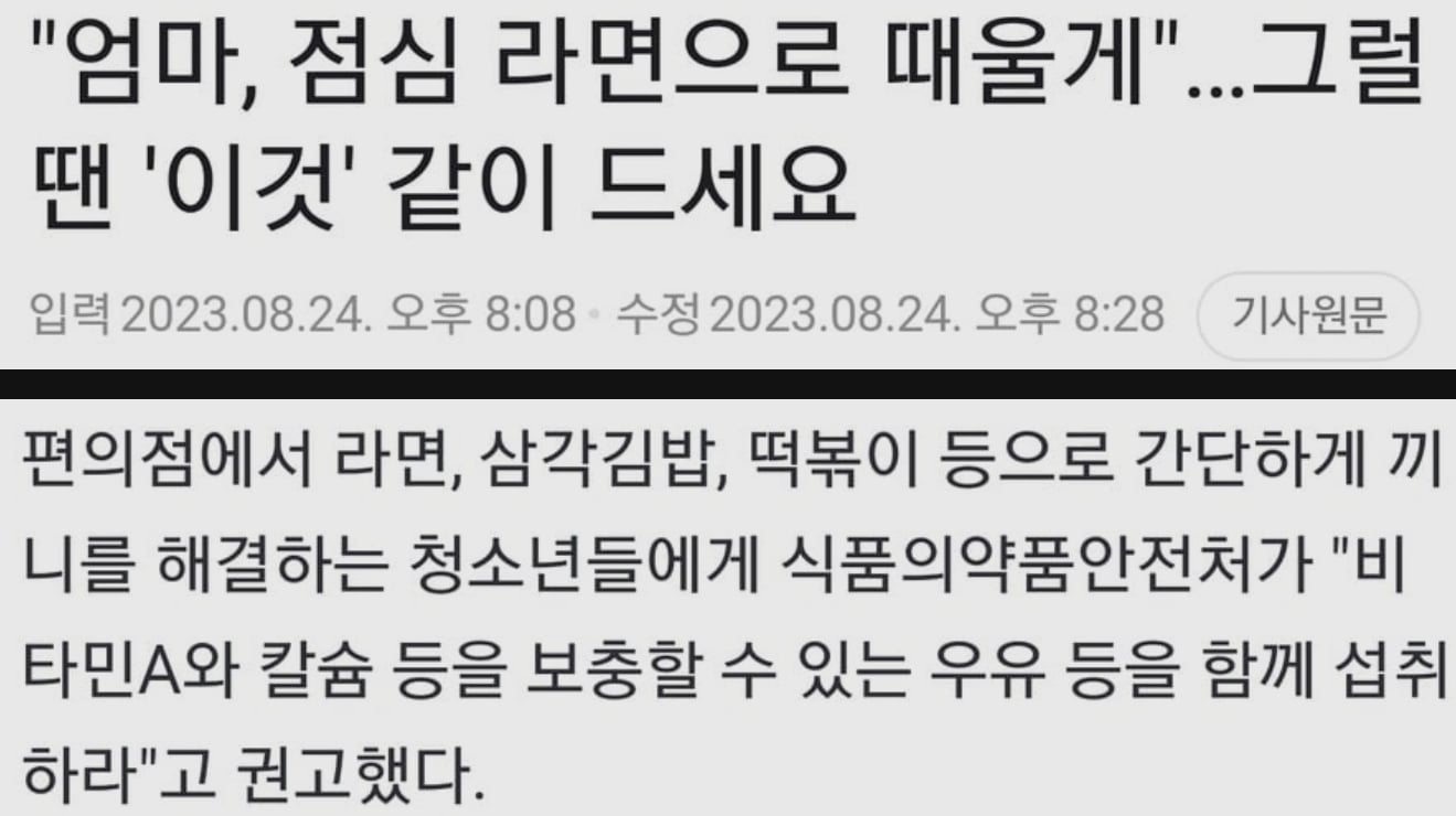 식약처 오피셜 우유라면 추천... 댓글 반응.jpg