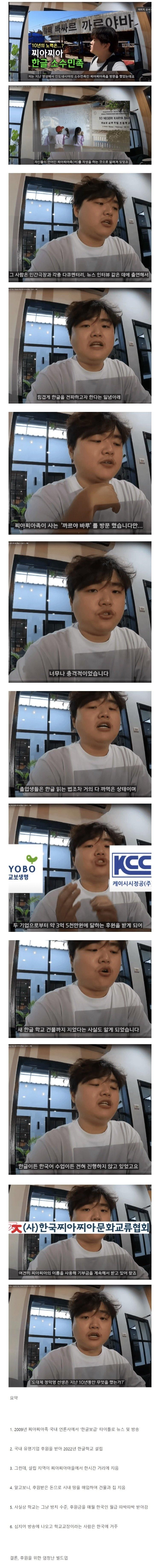 한글 쓰는 찌아찌아족 근황.jpg