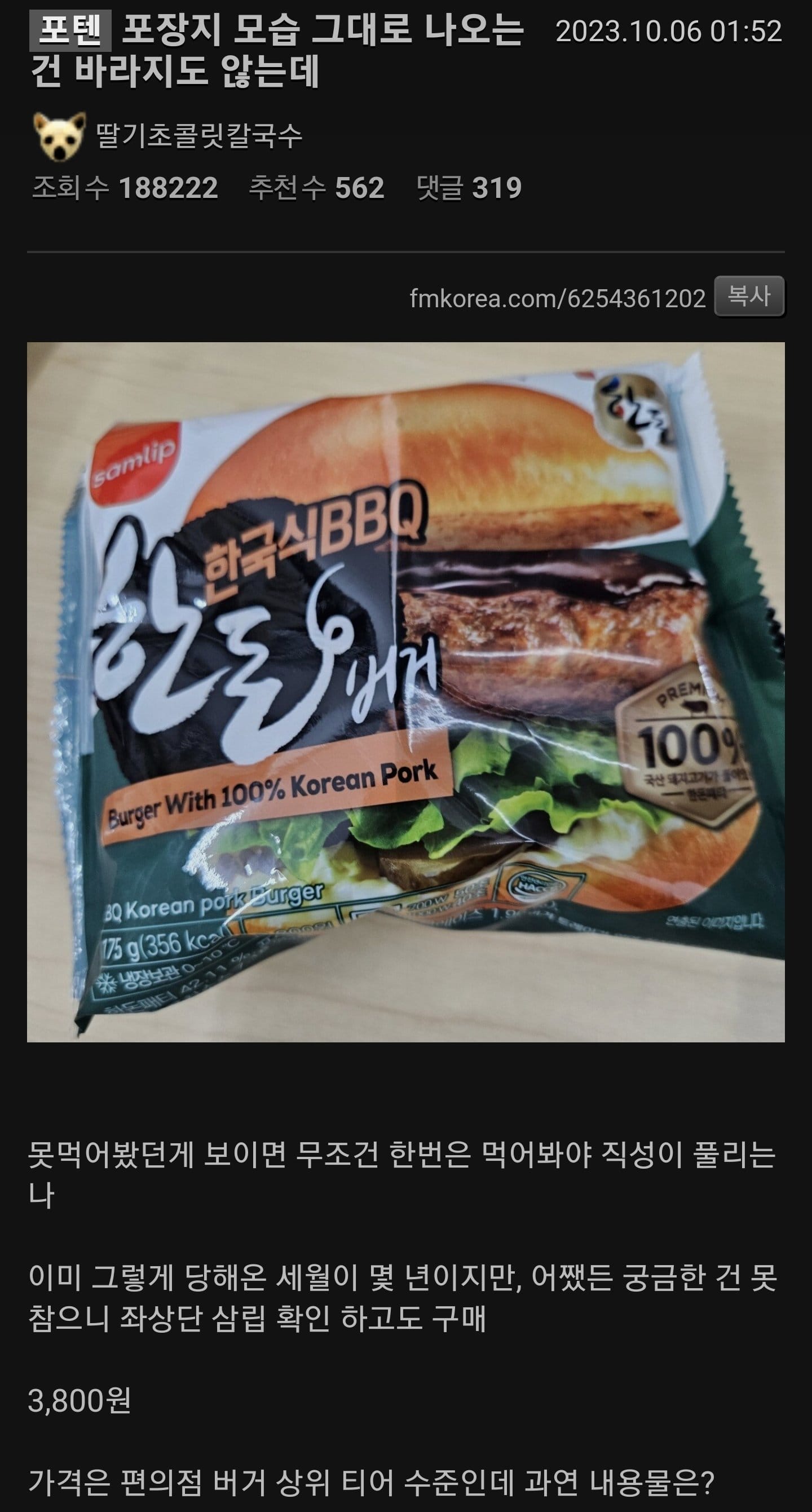 편의점 BBQ 햄버거 3,800원.jpg