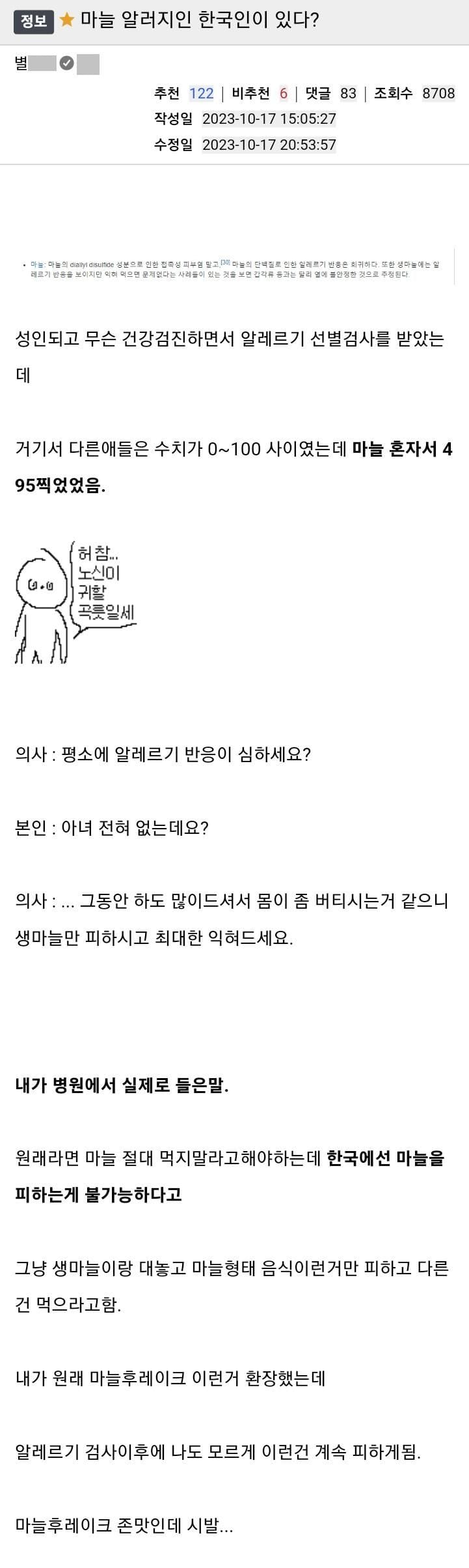 아카] 마늘 알러지가 있는 한국인.jpg