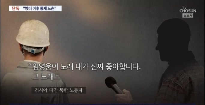 북한 노동자한테까지 퍼졌다는 임영웅 인기 ㄷㄷㄷ..JPG