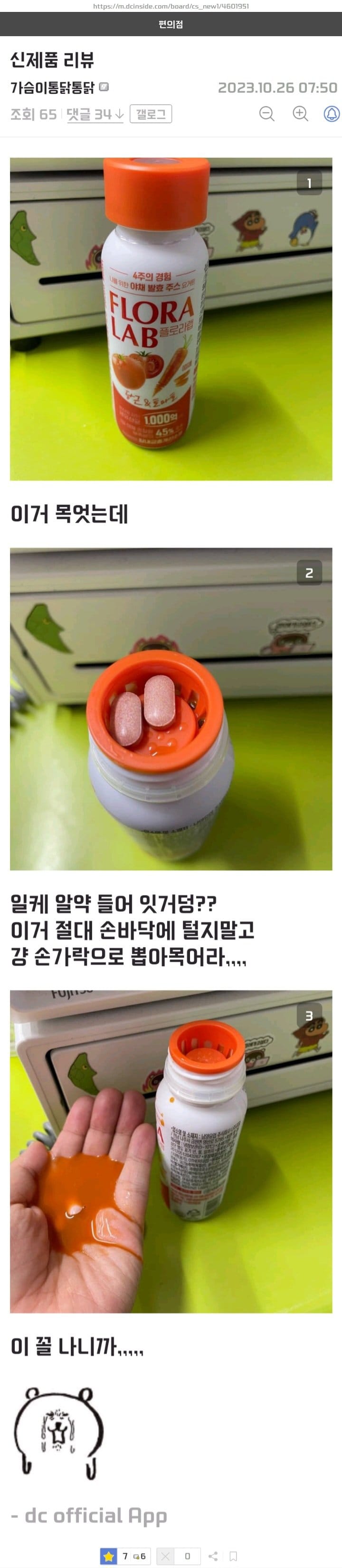 비타민 동봉 음료 신제품 후기.jpg