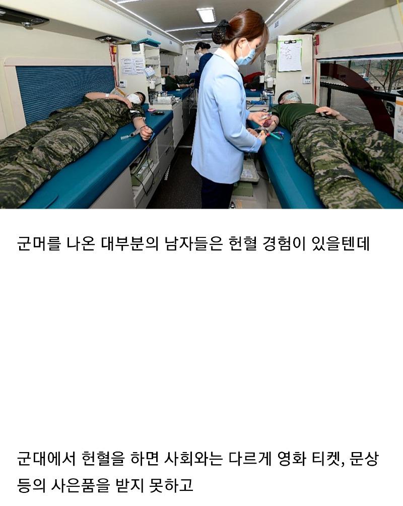 군대에서 헌혈하면 초코파이만 줬던 이유.jpg