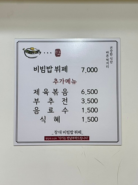경남 창원 창대 비빔밥뷔페